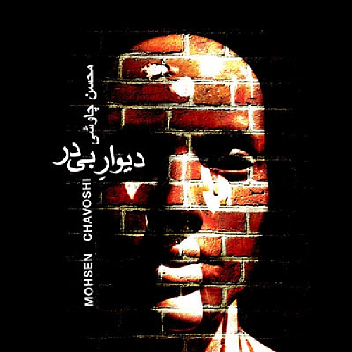 Cover artwork for Divar Bi Dar by Mohsen Chavoshi
